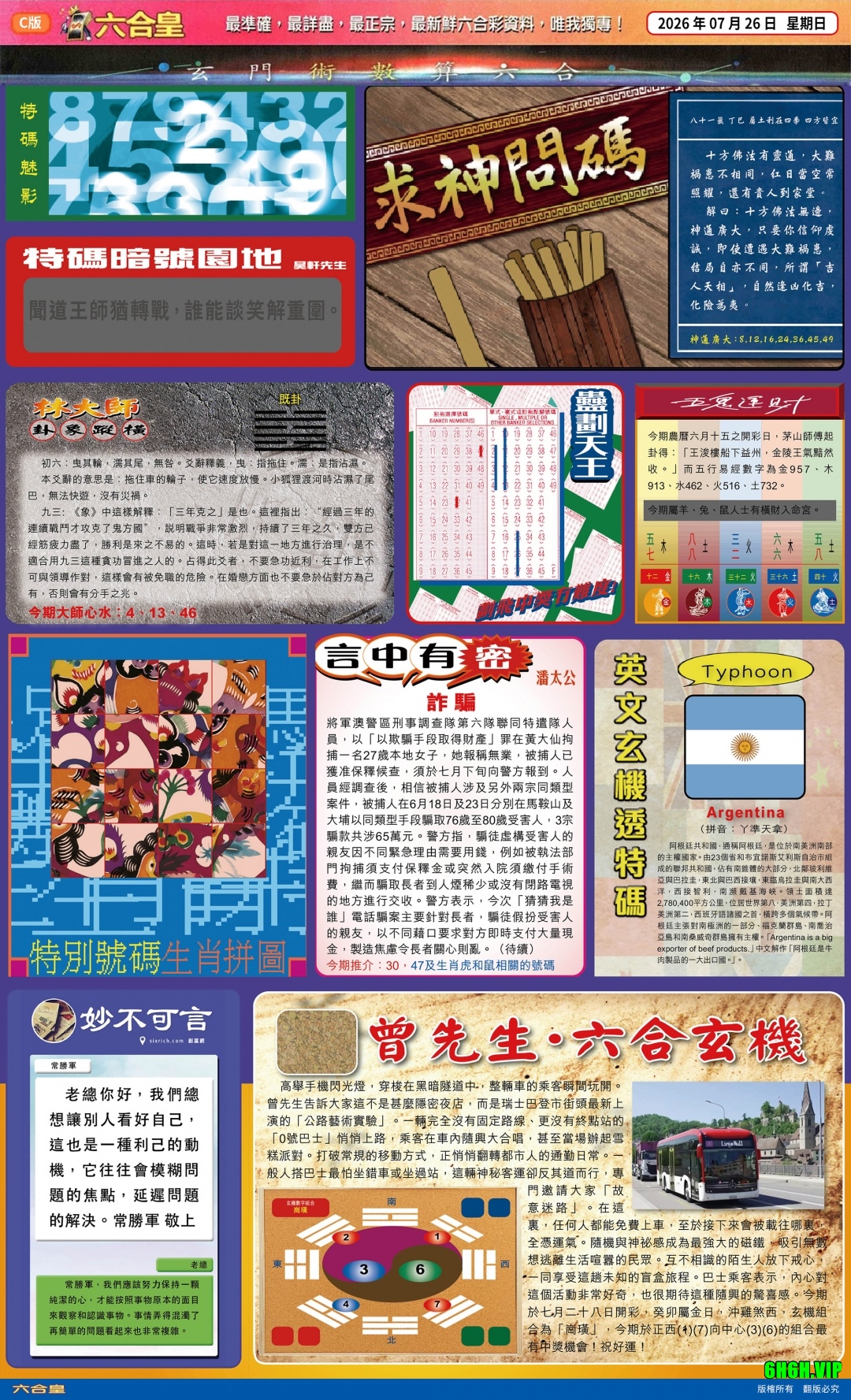 六合皇(港版)C