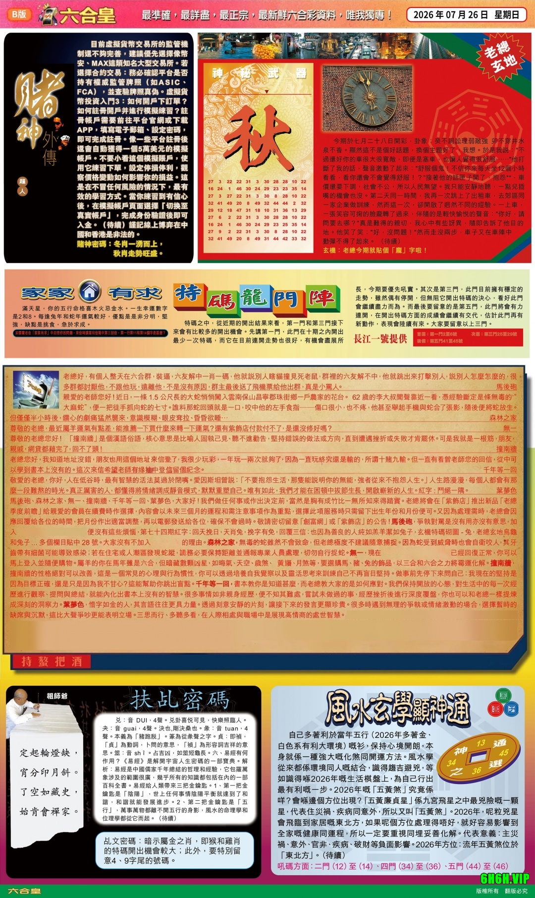六合皇(港版)B