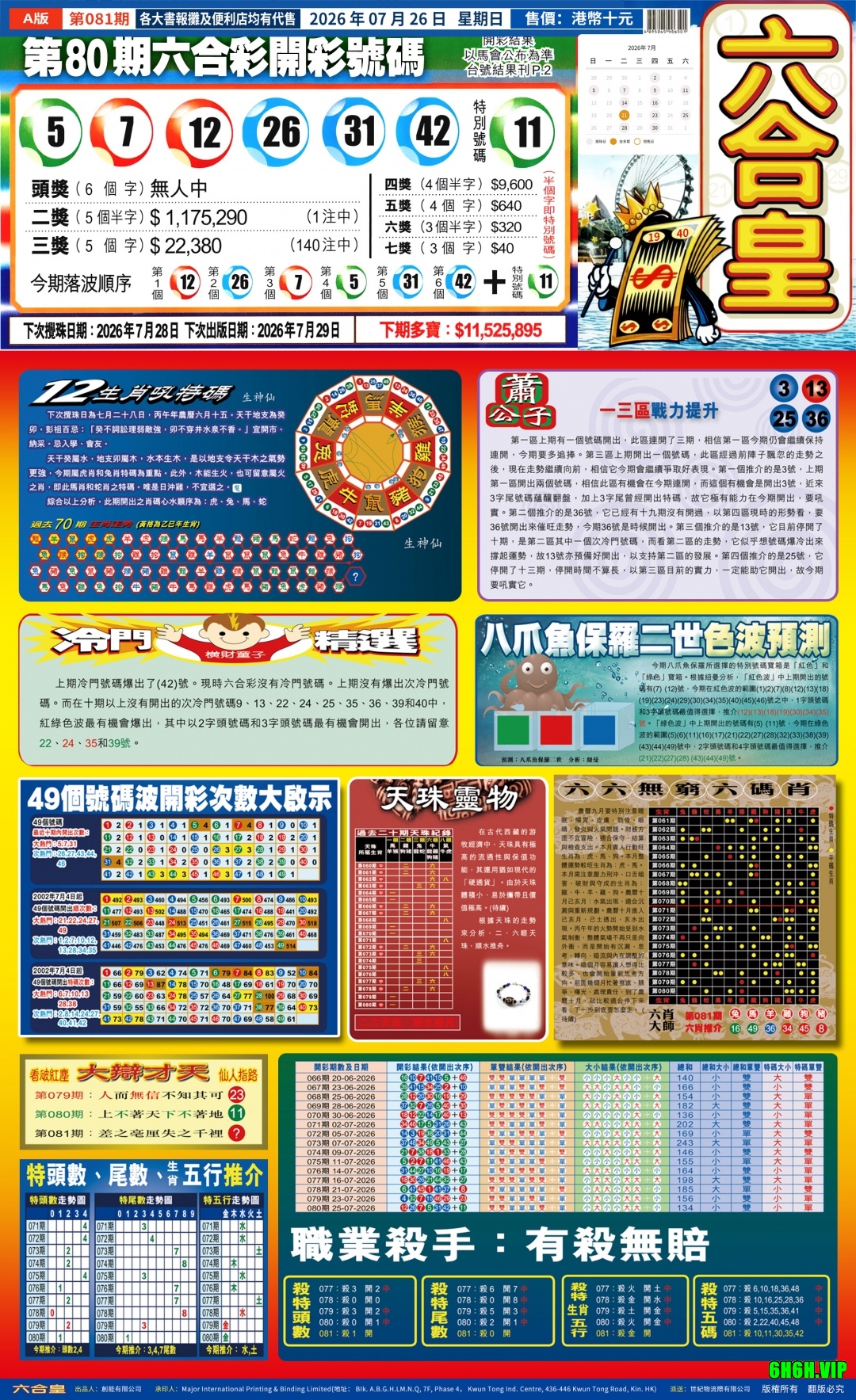 六合皇(港版)A
