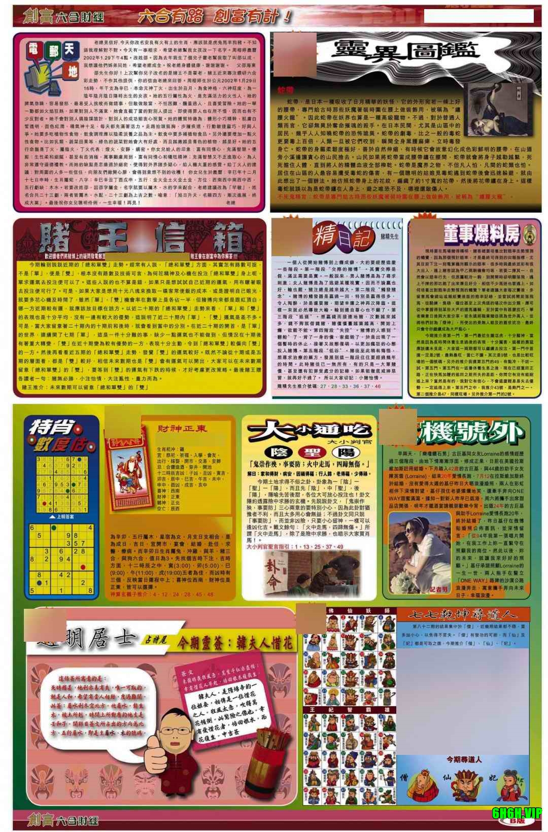 创富(港版)D