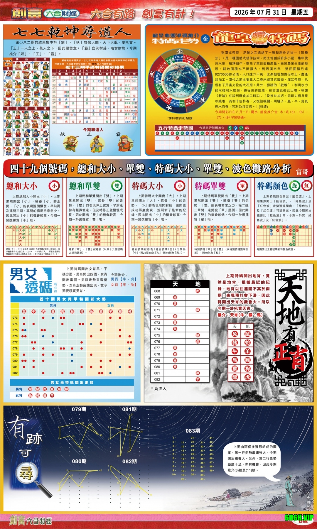创富(港版)B